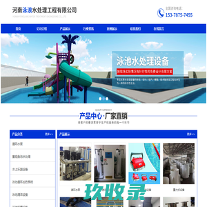 首页 - 河南泳浪水处理工程有限公司