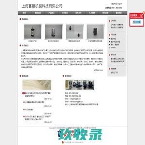 上海富藤机械科技有限公司
