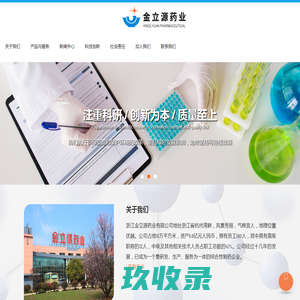 浙江金立源药业有限公司--金立源药业有限公司|金立源药业|金立源