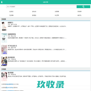 忘语文学网_网络小说推荐_好看的网络小说_经典网络小说_网络小说排行榜