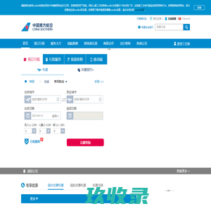 中国南方航空官网-机票查询,机票预定,航班查询