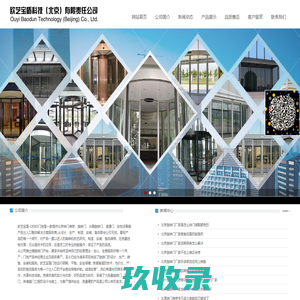 欧艺宝盾科技（北京）有限责任公司_北京旋转门厂家_转门维修_高端商务门控定制 -