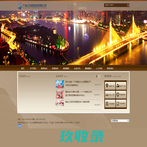 广州公交集团客轮有限公司