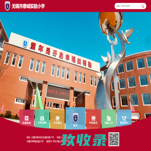 首页 无锡市春城实验小学