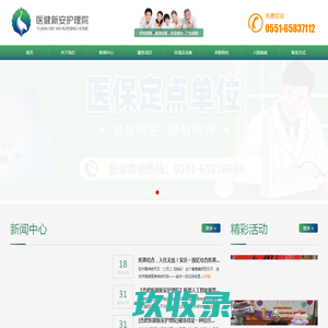 合肥养老院|合肥老年痴呆养老院_合肥医健新安护理院