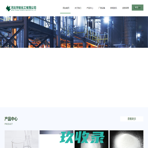 河北宇航化工有限公司