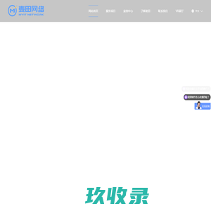 麦田网络_专业提供网站建设_微信代运营_企业宣传视频制作_小程序商城开发等服务