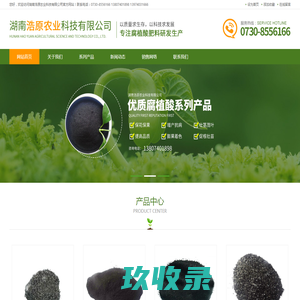 湖南浩原农业科技有限公司-湖南优质腐植酸|腐植酸肥料|腐植酸生产厂家|尿素|生物有机肥