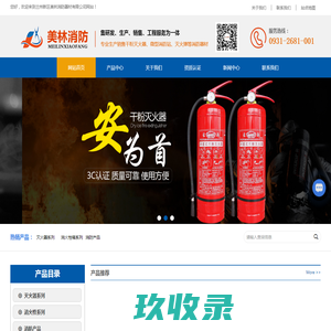 兰州消防器材|微型消防站|工地消防柜|灭火弹_兰州新区美林消防器材有限公司