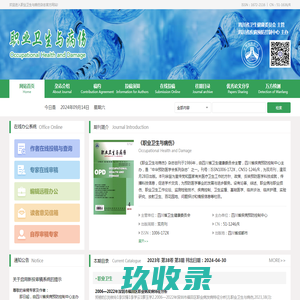 职业卫生与病伤杂志官方网站_职业卫生与病伤杂志官方