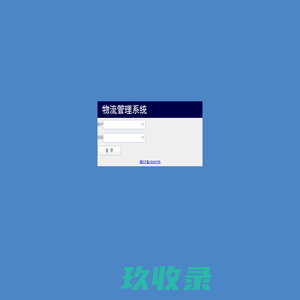 
	物流管理经验分享
