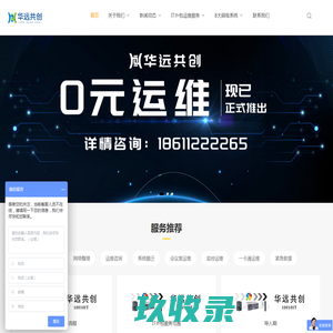 华远共创 10年IT运维_华远共创-IT运维