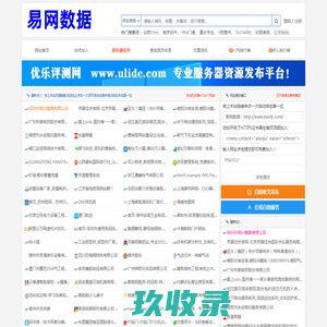 易网数据-专注行业信息发布与最新资讯早知道！