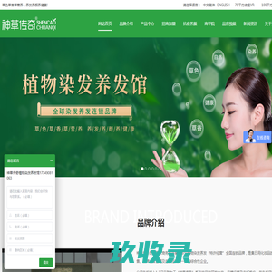 神草传奇植物染发养发馆_全球染发养发连锁品牌【神草传奇官网】