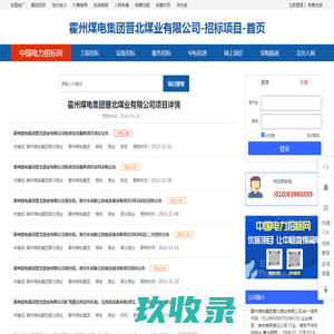 霍州煤电集团晋北煤业有限公司_招标采购-首页