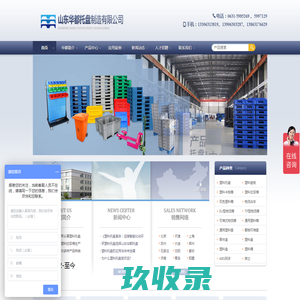 塑料托盘_托盘厂家_塑料托盘价格-山东华都托盘制造有限公司