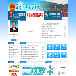 普格县人民检察院