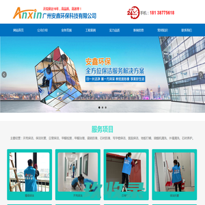 广州安鑫环保科技有限公司--广州开荒保洁-新房保洁清洁