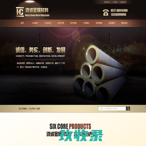 温州市鸿诚金属材料有限公司