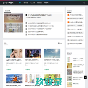 互汇语录网 - 分享经典语录、励志名言、情感心灵说说大全