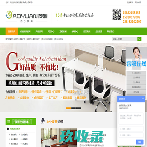 成都办公家具厂家_成都办公桌定制_成都办公桌椅批发-成都茂源家具有限公司