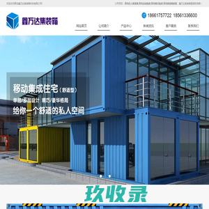 青岛鑫万达集装箱科技有限公司网站