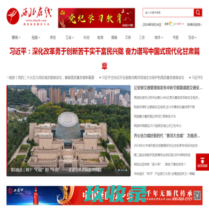 西北在线-汇集西北新闻，发布权威信息