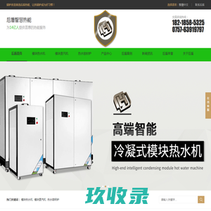 热水容积炉_模块热水锅炉_燃气蒸汽发生器_免检热水机-佛山市顺德区后盾节能设备有限公司