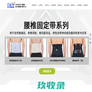 长沙市华丰康诚医疗器械有限公司_长沙华丰医疗|医疗器材|医用医疗