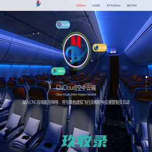 CNCloud|空中云端|China Virtual Online Aviation Network