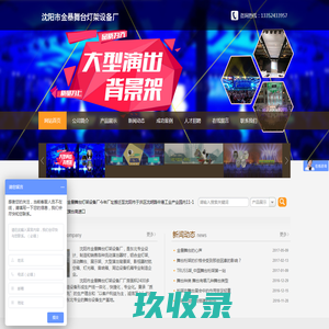 沈阳市金暴舞台灯架设备厂_沈阳市金暴舞台灯架设备厂