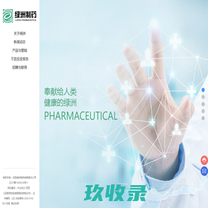 沈阳绿洲制药有限责任公司-消化,麻醉