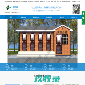 移动厕所生产厂家_嘉兴无锡宁波移动厕所租赁-苏州上海活动厕所租赁-移动厕所销售【景和源环卫设施（上海）有限公司】
