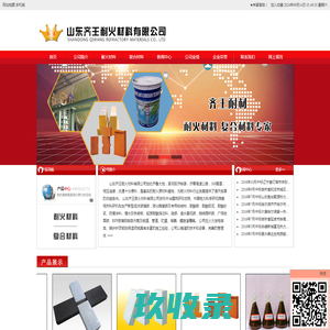 山东齐王耐火材料有限公司|首页--