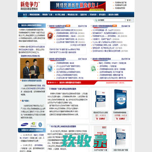 网络营销管理顾问-新竞争力