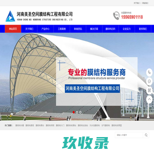 河南美圣空间膜结构工程有限公司
