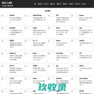 摸鱼AI导航-AI人工智能工具导航-AI工具集合大全