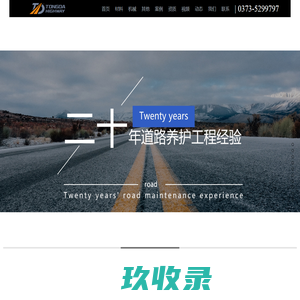 道路灌缝胶，道路密封胶生产厂家-新乡市通达公路新科技有限公司