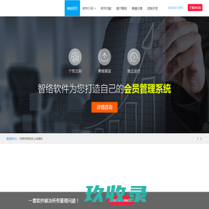 智络会员卡管理系统-会员管理软件-智络软件成都分公司