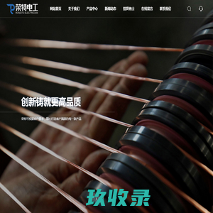 扬州荣特电工器材有限公司_纸包膜包扁线,漆包铜,漆包圆铝线,布包铝线