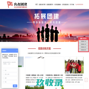 北京拓展训练公司_北京团建活动-兵者团建