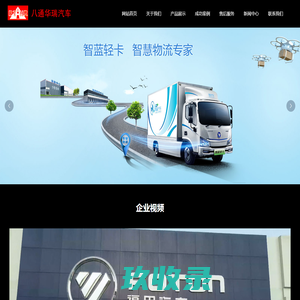福田智蓝封闭货车-福田智蓝新能源油换电-奥铃新能源-福田电动货车-北京市八通华瑞汽车销售有限公司