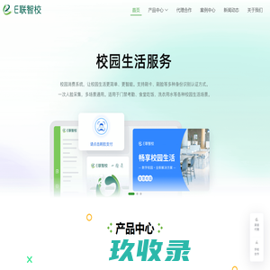 校园消费系统-校园团餐|吹风|淋浴|超市|自助售卖机-E联智校校园消费加盟