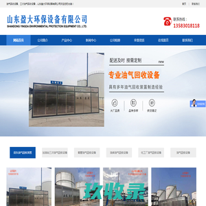 山东盈大环保设备有限公司
