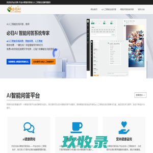 AI智能问答系统-专业在线人工智能助手