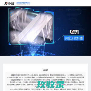 超美斯新材料股份有限公司 – X-FIPER New Material Co.,Ltd