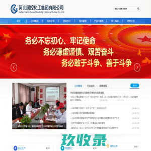 河北国控化工集团有限公司