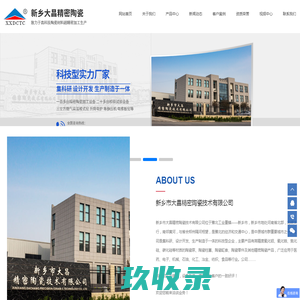 新乡市大昌精密陶瓷技术有限公司