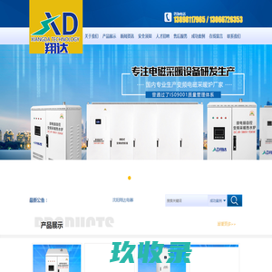 中频炉_高频炉_智能感应加热设备 - 温州应达电气技术有限公司