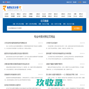 免费论文分享：为您提供各行业论文下载
